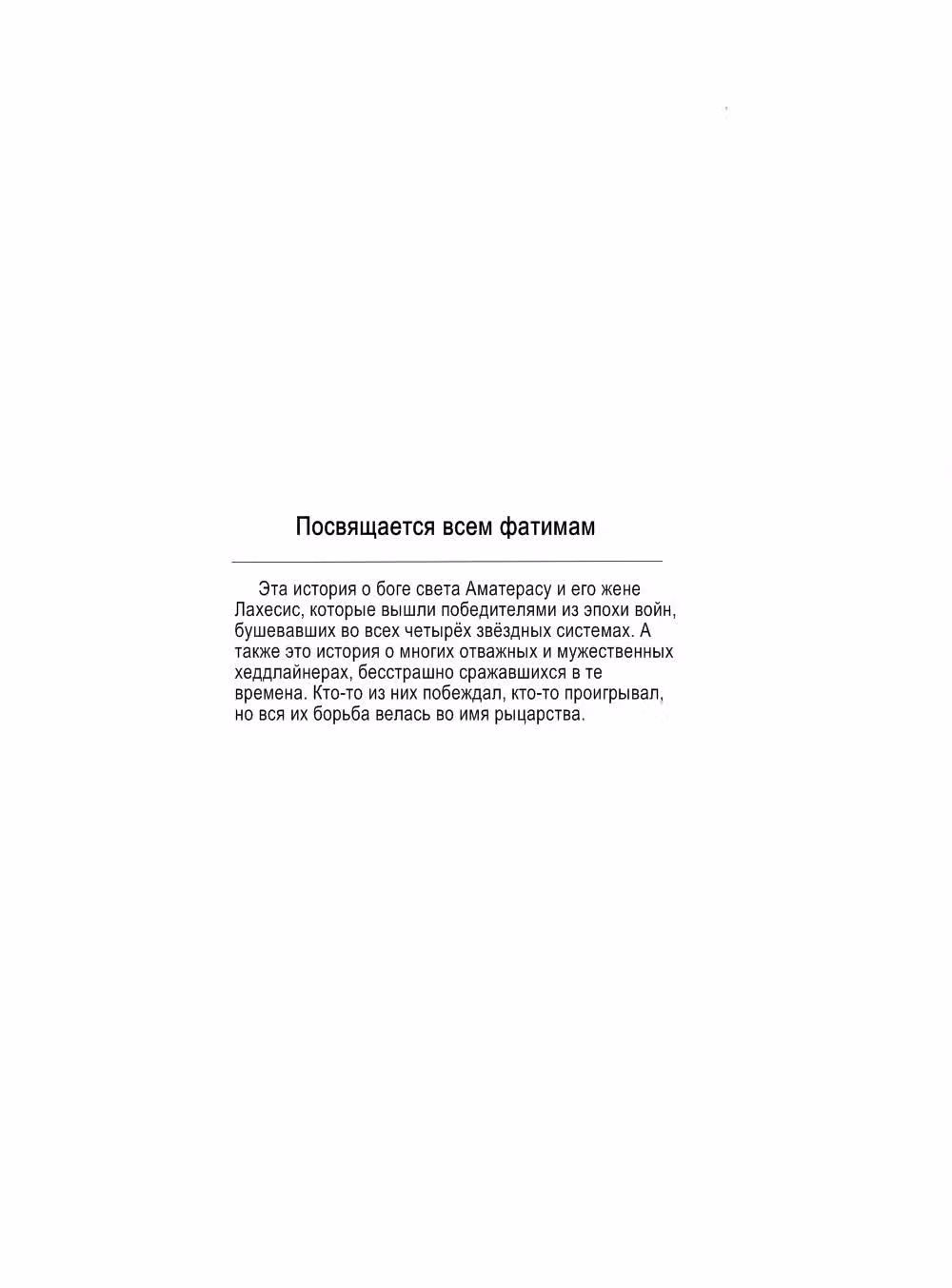 Хроники Пяти Звёзд — Том 2 · Глава 4, страница 3