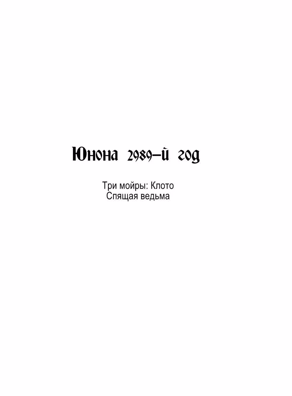 Хроники Пяти Звёзд — Том 2 · Глава 4, страница 5