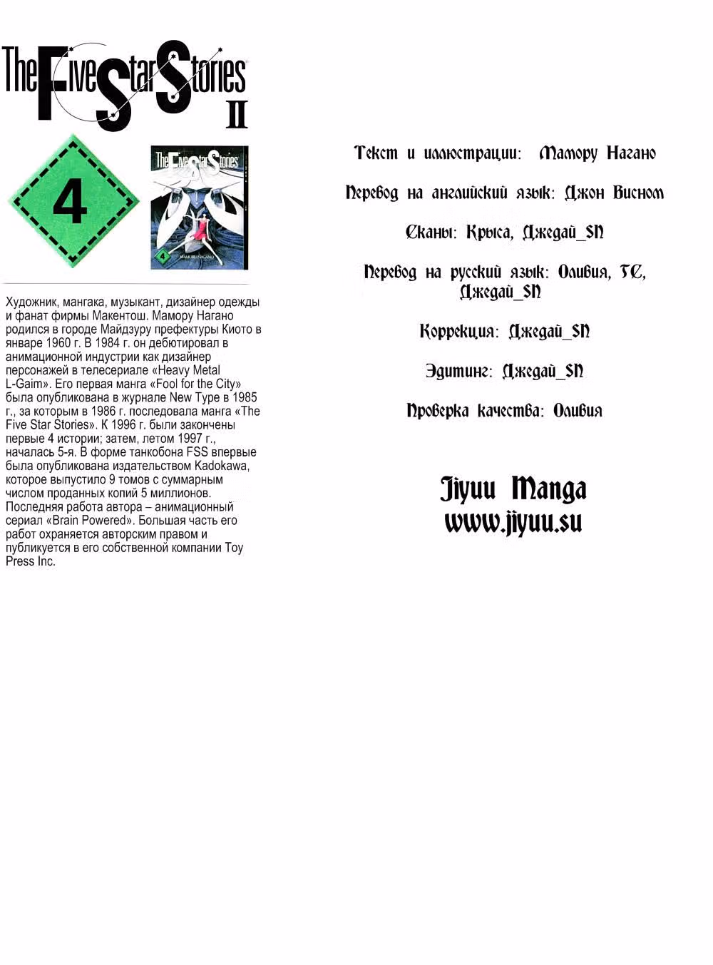 Хроники Пяти Звёзд — Том 2 · Глава 4, страница 77