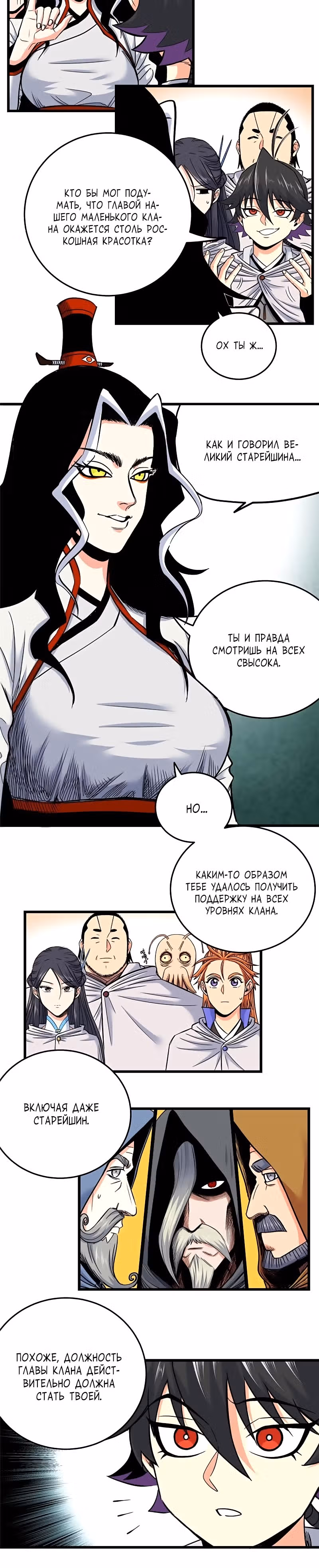 Власть императора — Том 1 · Глава 81, страница 2