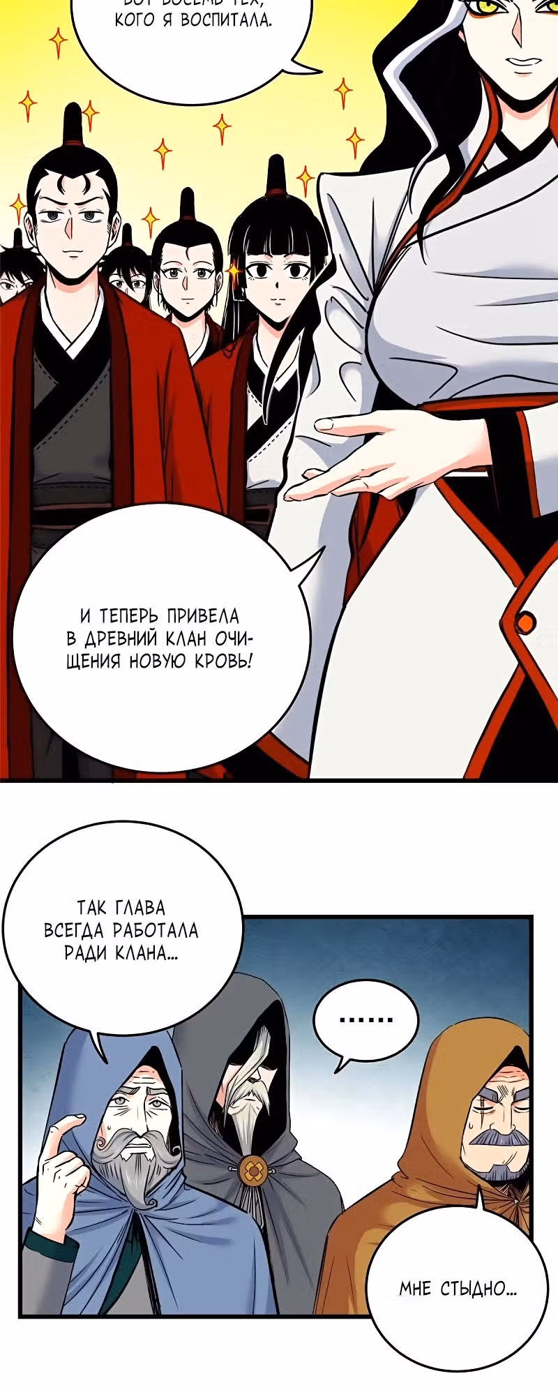 Власть императора — Том 1 · Глава 81, страница 11