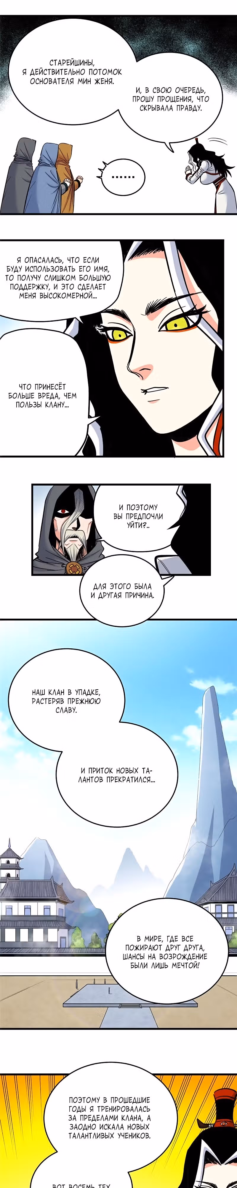 Власть императора — Том 1 · Глава 81, страница 10