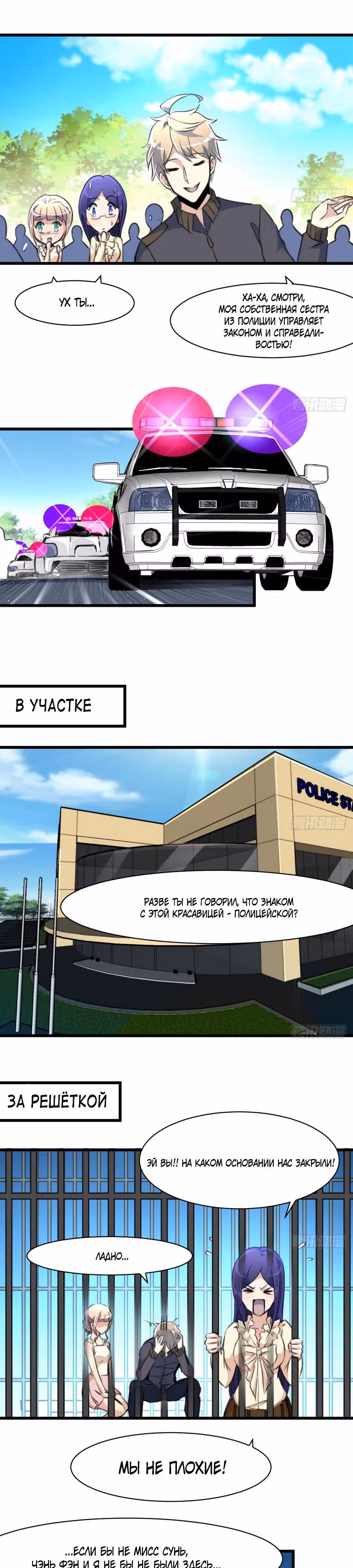Божественный Глаз Оценки — Том 1 · Глава 46, страница 8