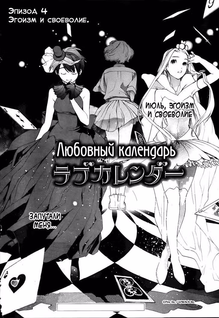 Календарь любви — Том 1 · Глава 4, страница 3