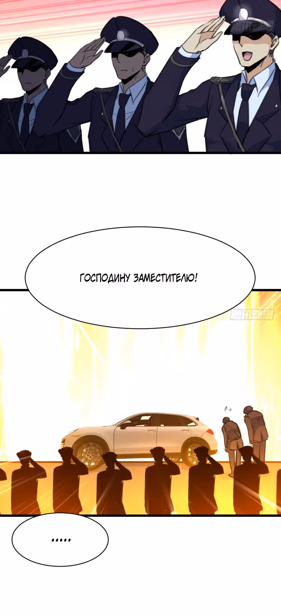 Божественный Глаз Оценки — Том 1 · Глава 47, страница 5