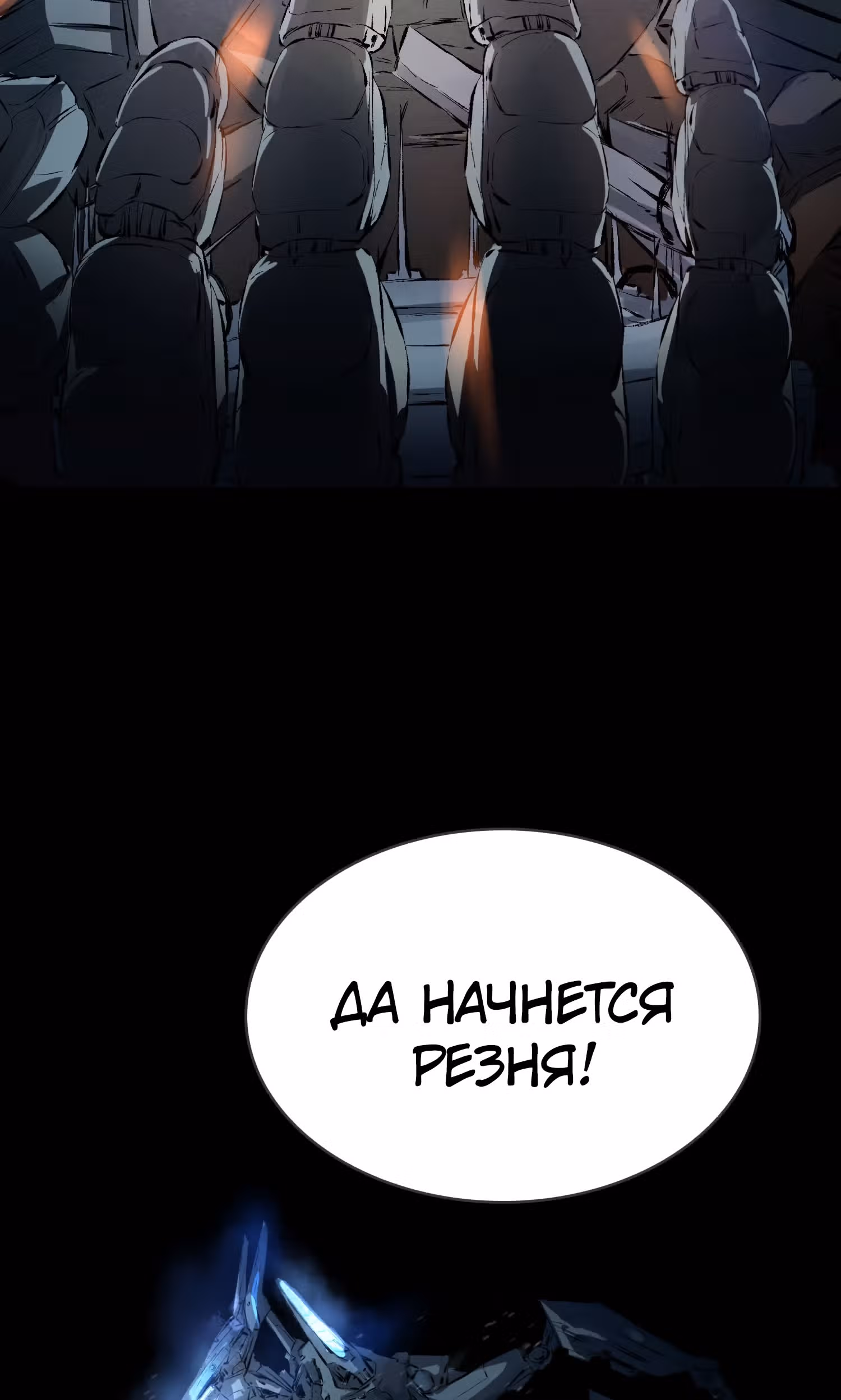 Полуночная арена резни — Том 1 · Глава 1, страница 44