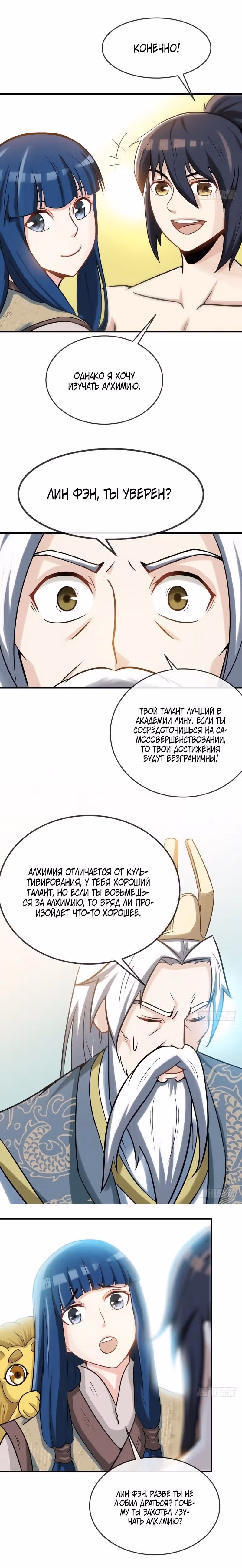 Почитаемый дух — Том 1 · Глава 16, страница 7