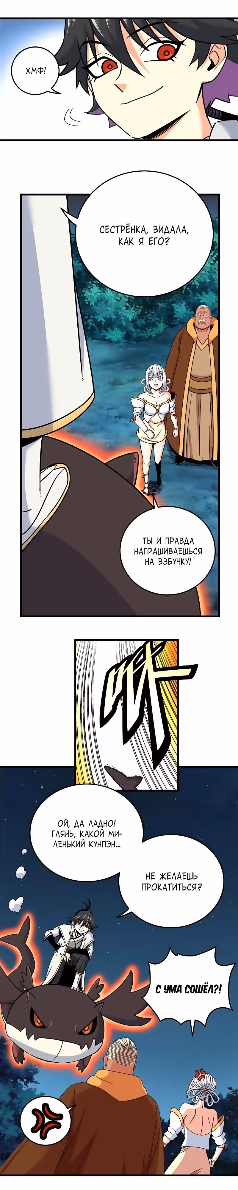 Власть императора — Том 1 · Глава 85, страница 8