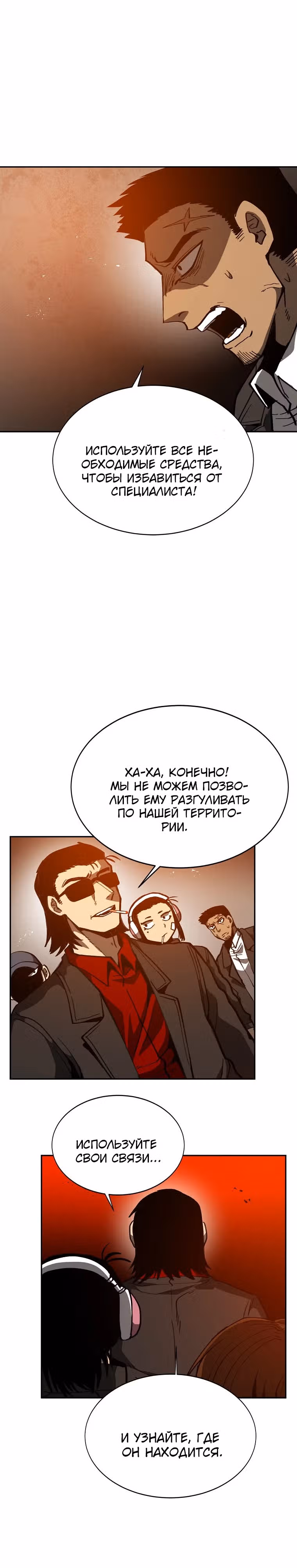 12 район — Том 1 · Глава 4, страница 33