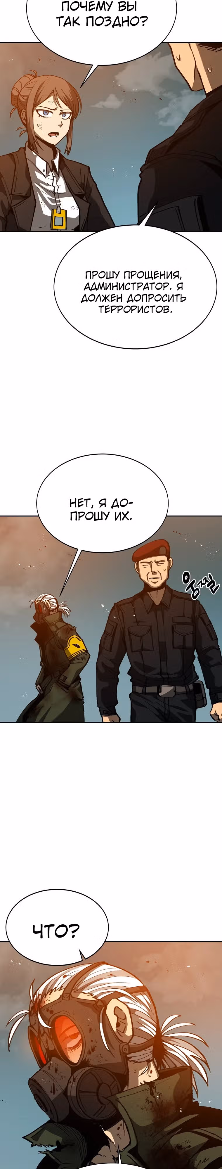 12 район — Том 1 · Глава 4, страница 5