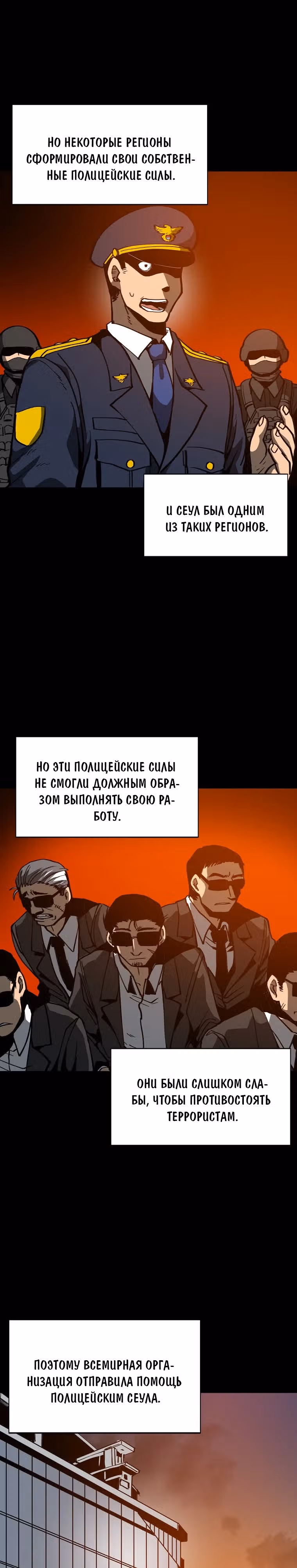 12 район — Том 1 · Глава 4, страница 8
