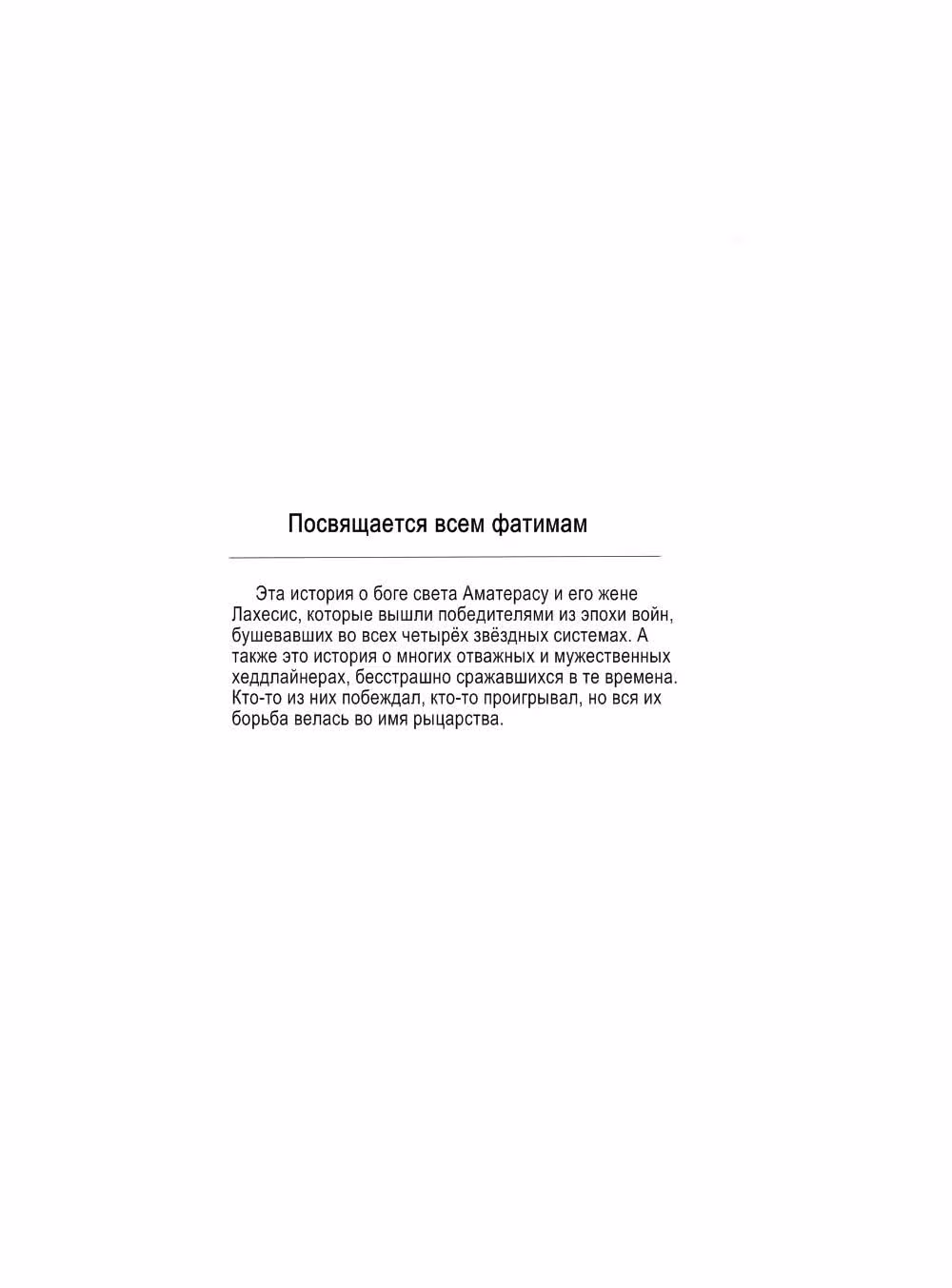 Хроники Пяти Звёзд — Том 2 · Глава 5, страница 3