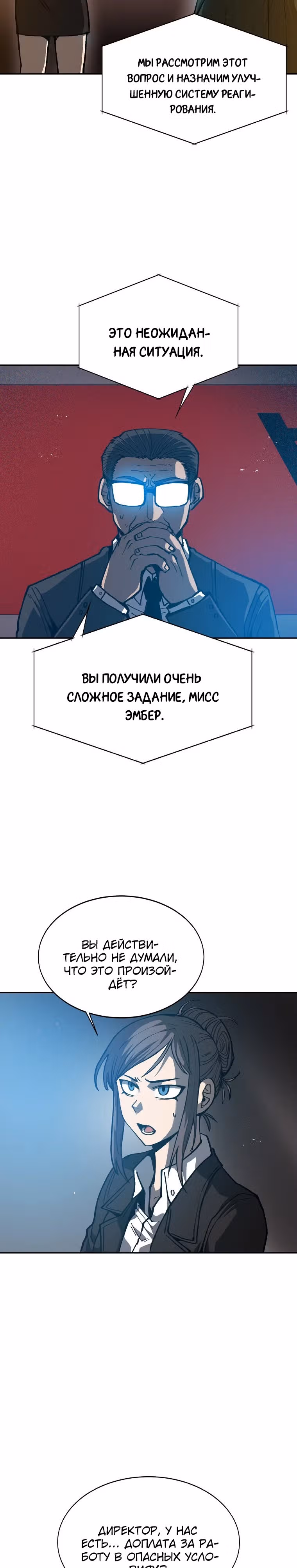12 район — Том 1 · Глава 5, страница 2
