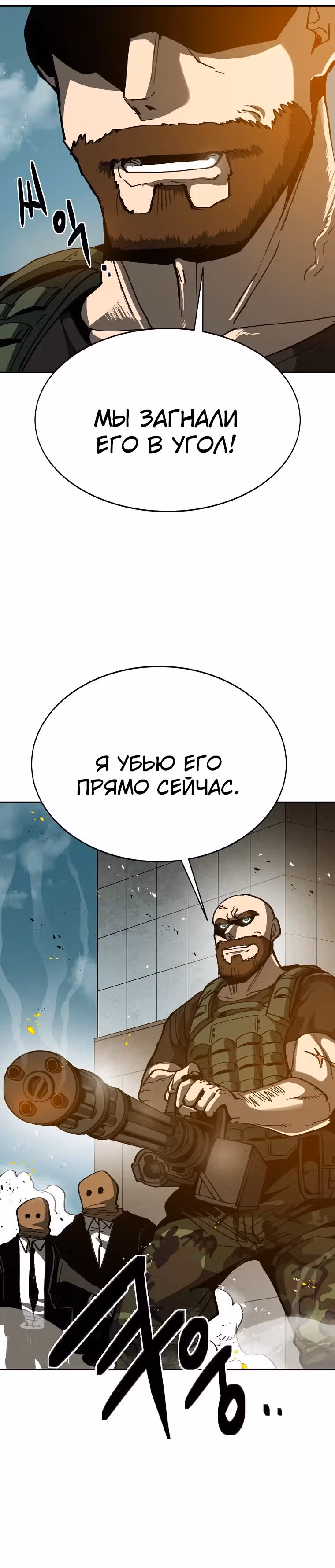 12 район — Том 1 · Глава 5, страница 29