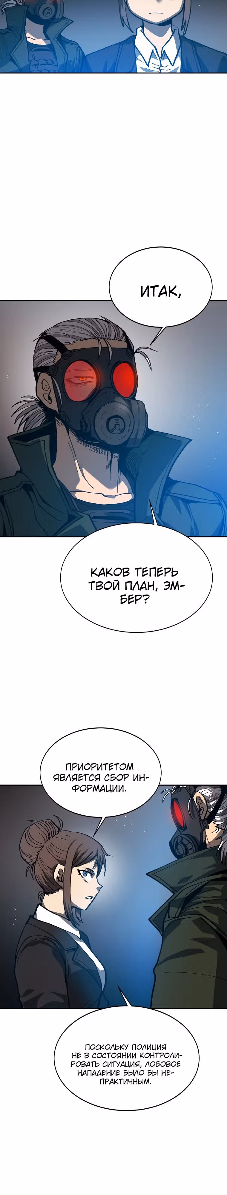 12 район — Том 1 · Глава 5, страница 4