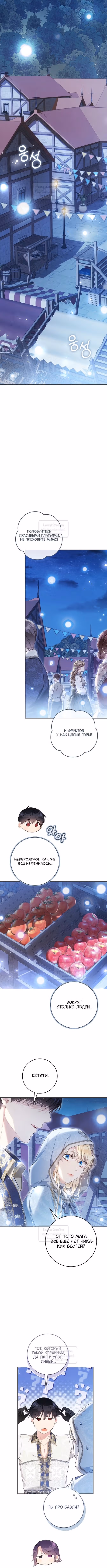Злодейка-марионетка — Том 3 · Глава 111, страница 1