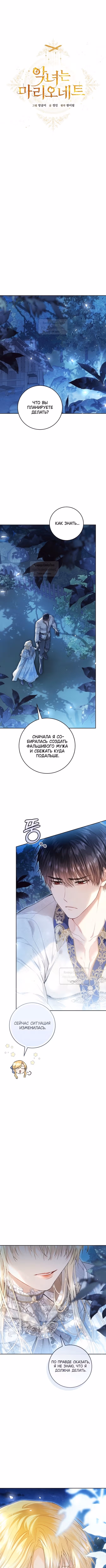 Злодейка-марионетка — Том 3 · Глава 111, страница 4