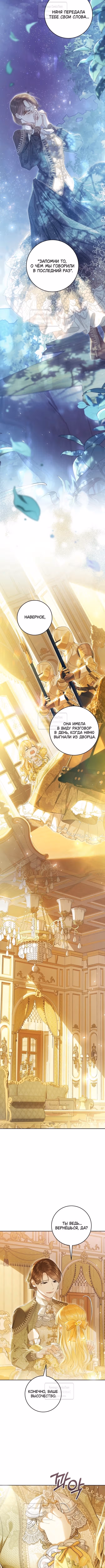 Злодейка-марионетка — Том 3 · Глава 111, страница 6