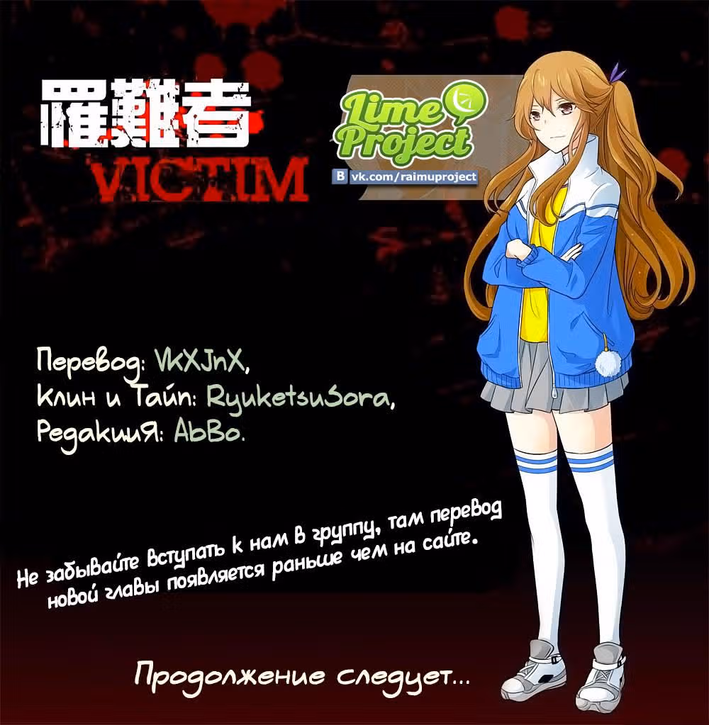 Жертва — Том 1 · Глава 10, страница 9
