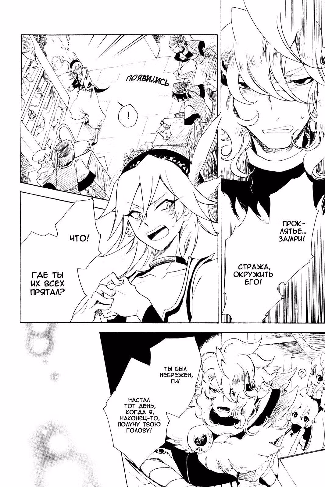 Ночное видение Джахары — Том 1 · Глава 3, страница 12
