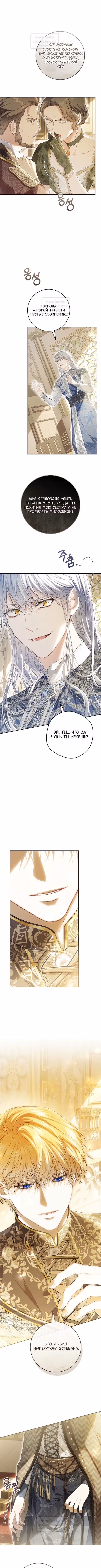 Злодейка-марионетка — Том 3 · Глава 110, страница 6