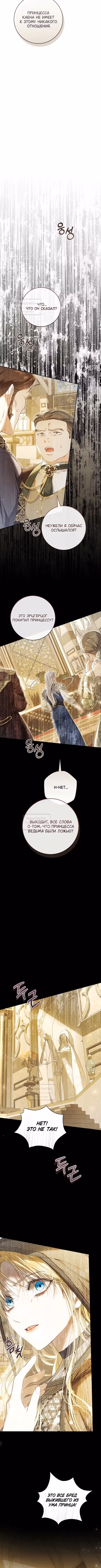 Злодейка-марионетка — Том 3 · Глава 110, страница 7