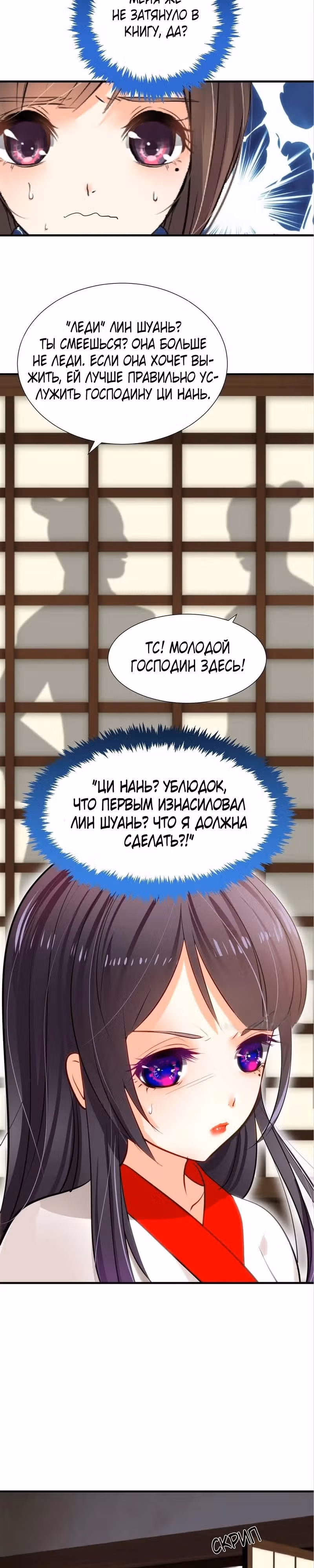Почему я без ума от тебя — Том 1 · Глава 3, страница 3