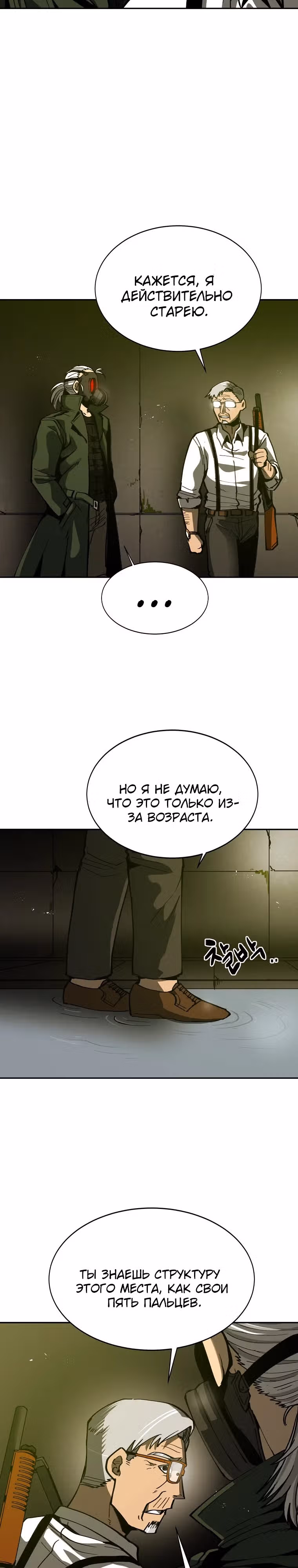 12 район — Том 1 · Глава 6, страница 12