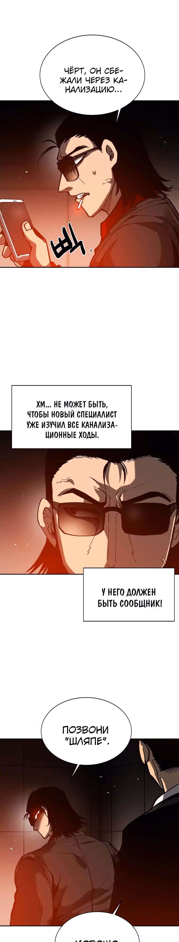 12 район — Том 1 · Глава 6, страница 9