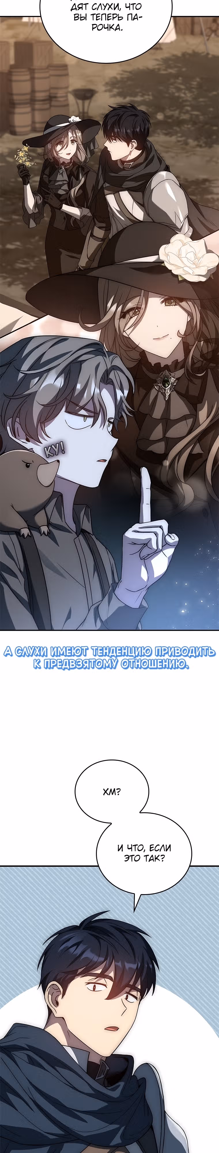 В своей второй жизни Владыка Демонов будет творить добро — Том 1 · Глава 25, страница 10
