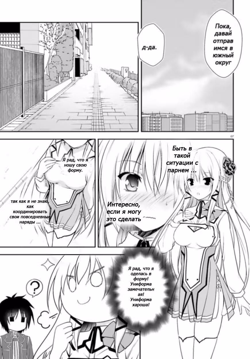 Мифический Рагнарёк — Том 1 · Глава 3, страница 7