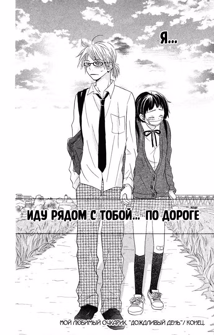Мой любимый очкарик — Том 1 · Глава 2, страница 41