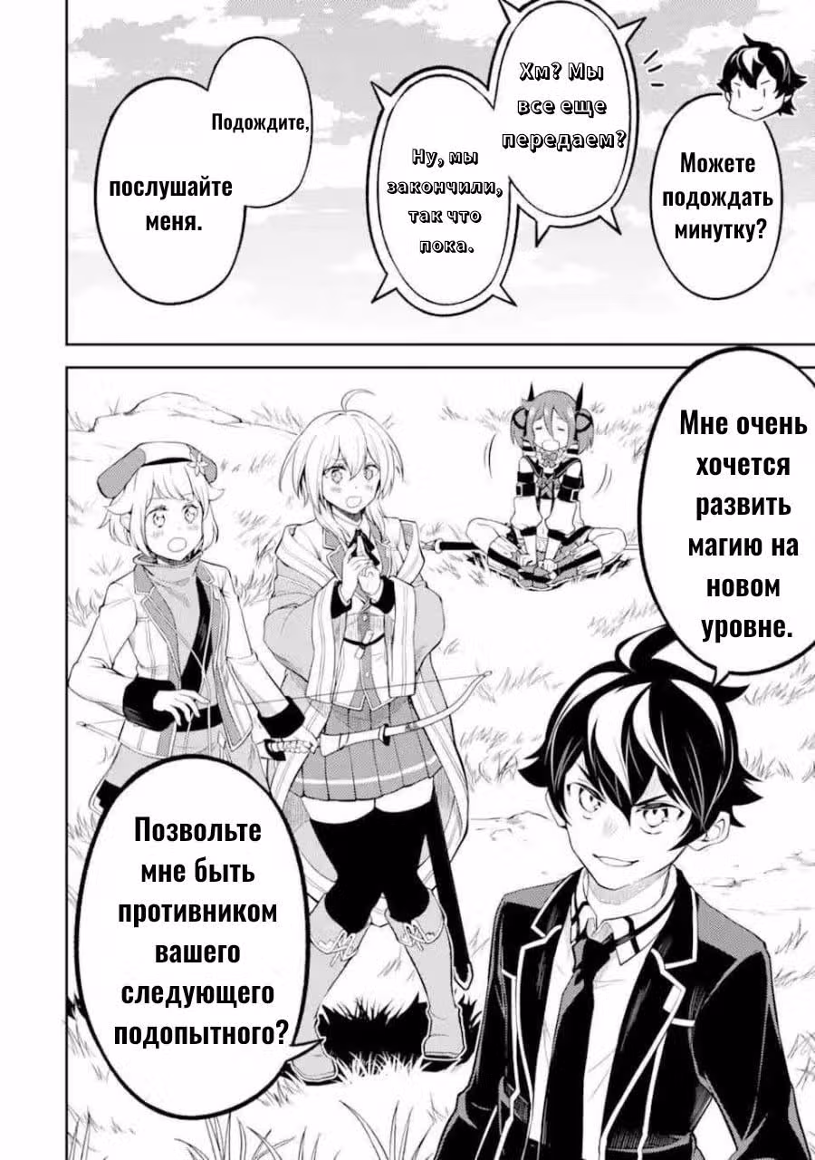 Сильнейший мудрец низшей эмблемы — Том 7 · Глава 49.4, страница 12