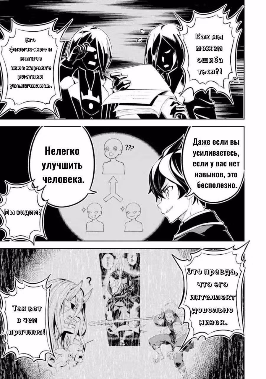 Сильнейший мудрец низшей эмблемы — Том 7 · Глава 49.4, страница 9