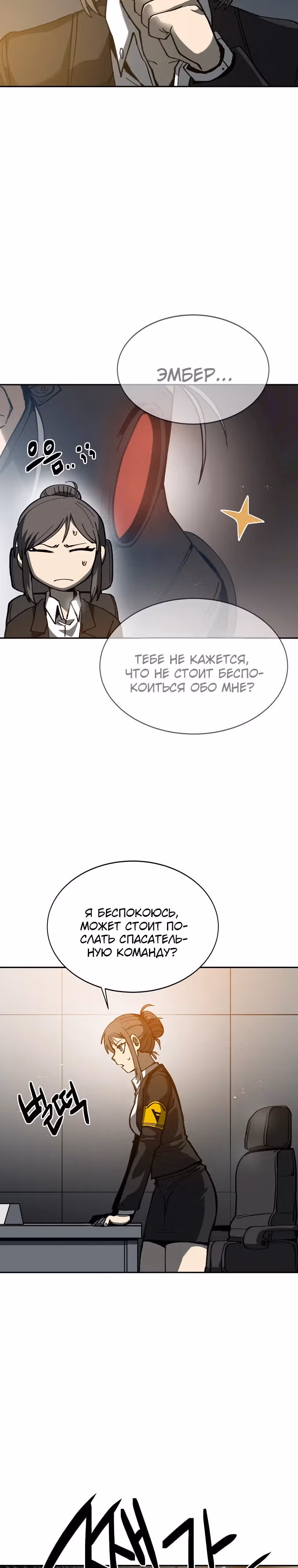 12 район — Том 1 · Глава 7, страница 25