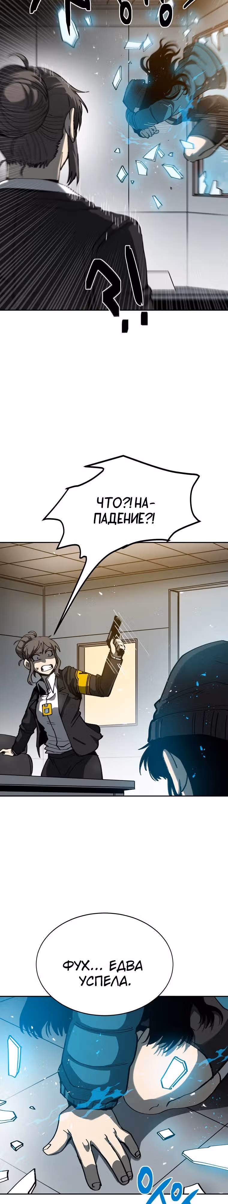 12 район — Том 1 · Глава 7, страница 26