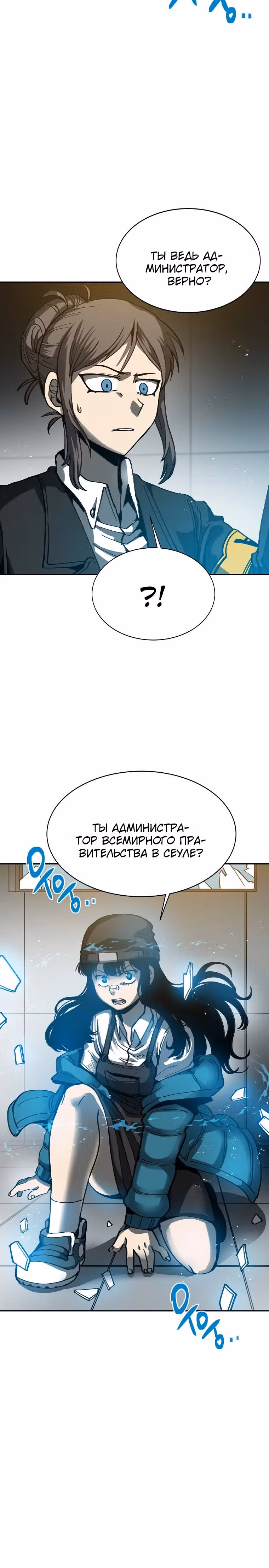 12 район — Том 1 · Глава 7, страница 27