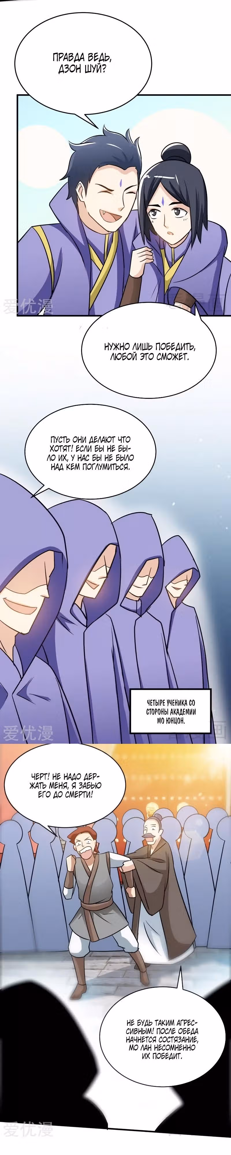 Почитаемый дух — Том 1 · Глава 28, страница 3