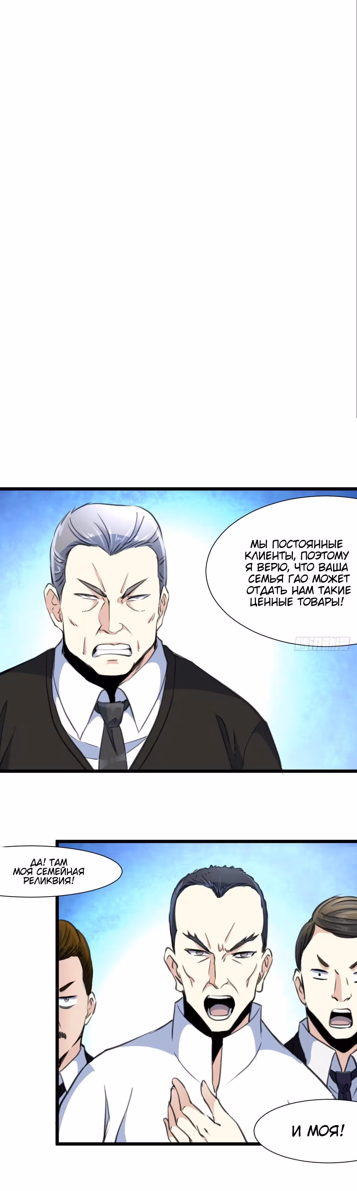 Божественный Глаз Оценки — Том 1 · Глава 62, страница 2