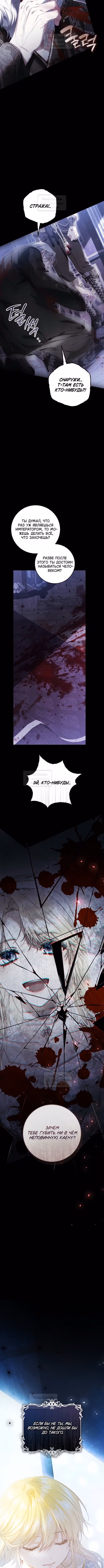 Злодейка-марионетка — Том 3 · Глава 107, страница 9