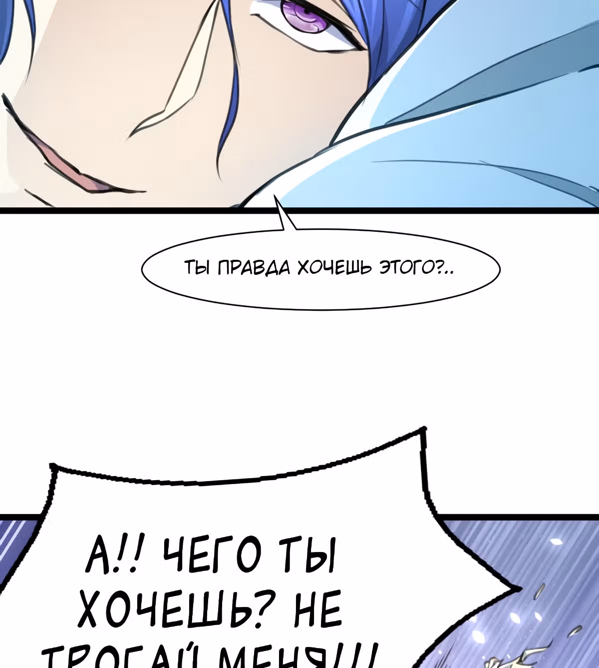 Божественный Глаз Оценки — Том 1 · Глава 64, страница 24