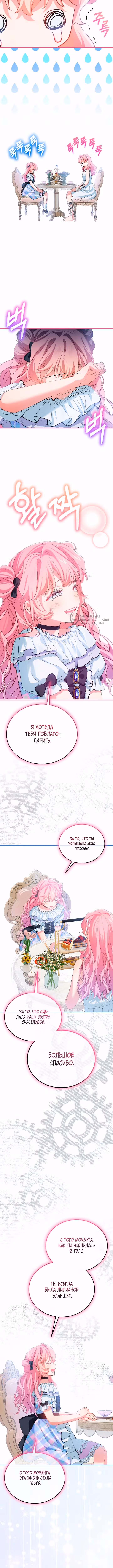 Влиятельная леди — Том 3 · Глава 130, страница 11