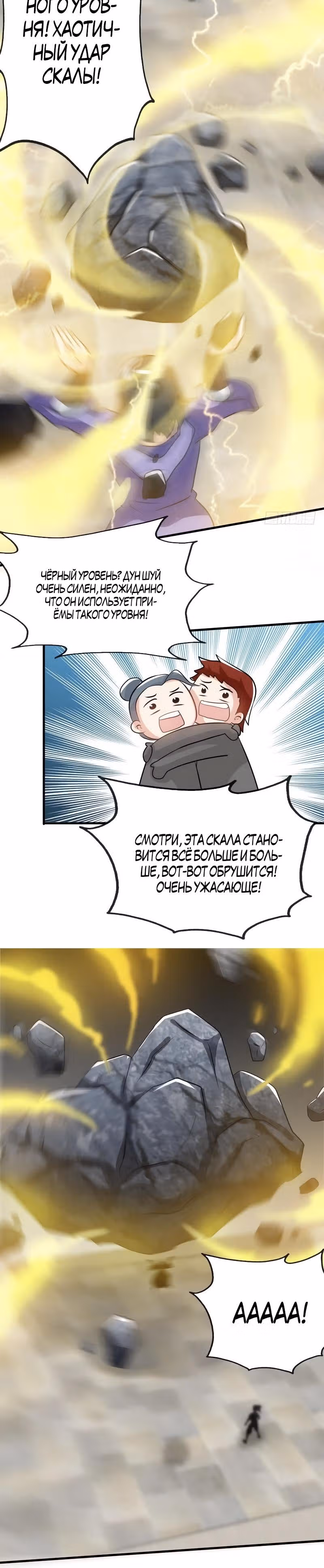 Почитаемый дух — Том 1 · Глава 33, страница 10
