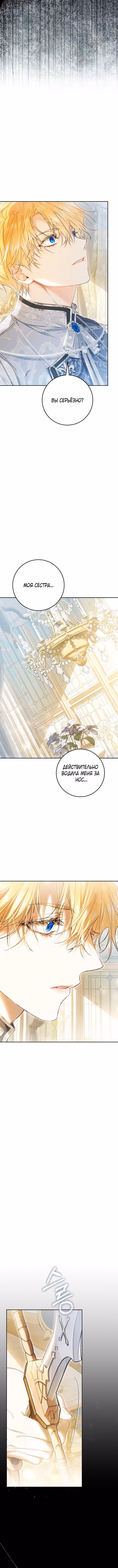 Злодейка-марионетка — Том 3 · Глава 103, страница 11
