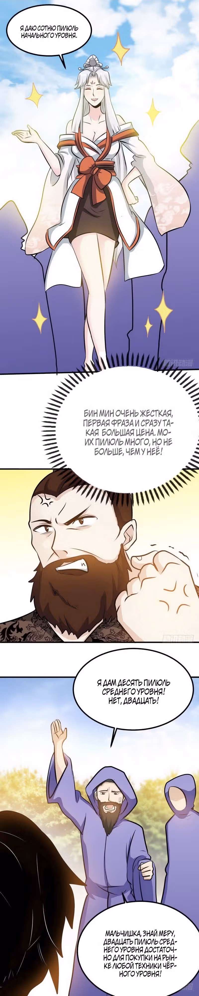 Почитаемый дух — Том 1 · Глава 35, страница 10