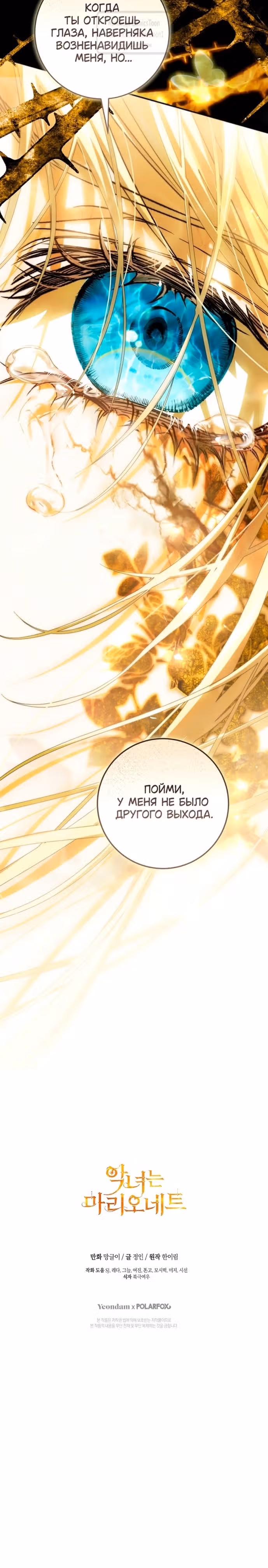 Злодейка-марионетка — Том 3 · Глава 101, страница 15