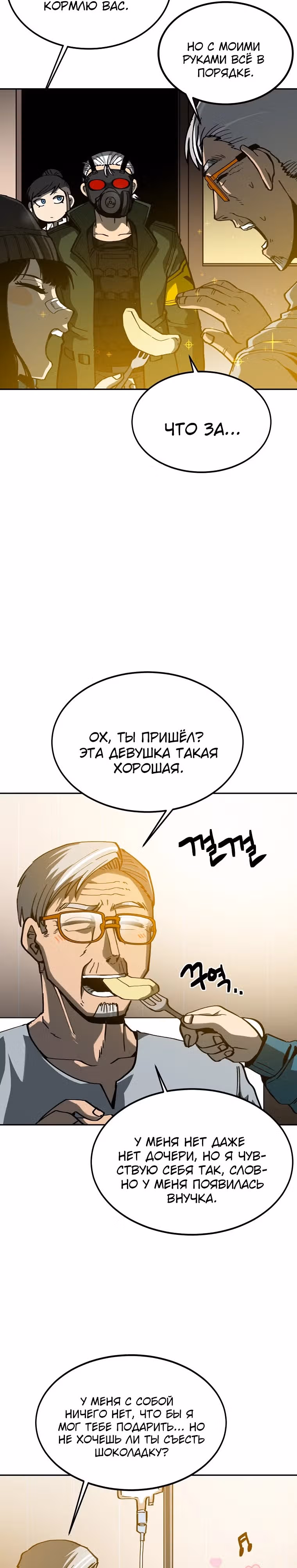 12 район — Том 1 · Глава 9, страница 11