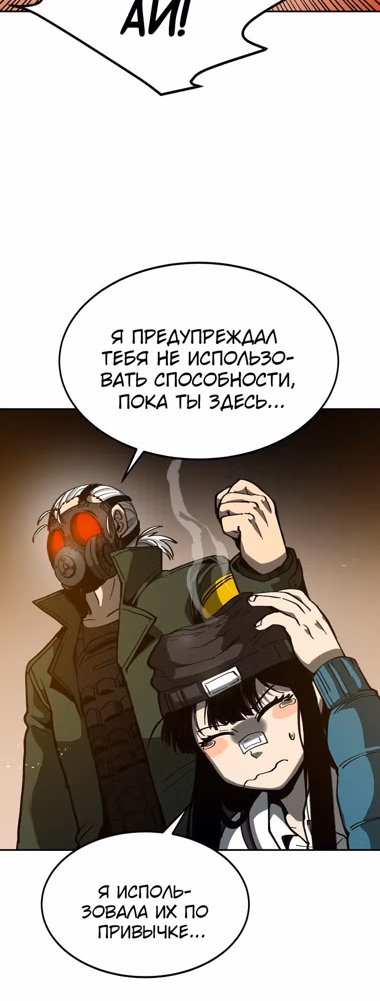 12 район — Том 1 · Глава 9, страница 15