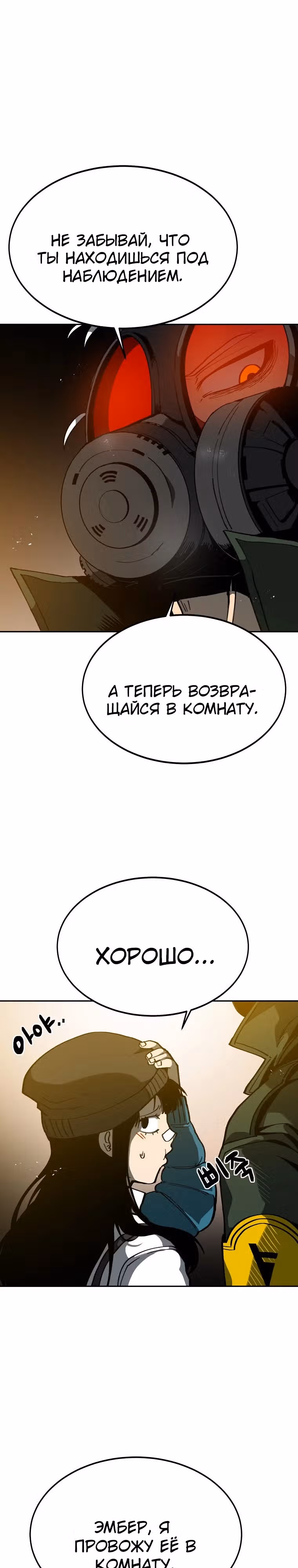 12 район — Том 1 · Глава 9, страница 16