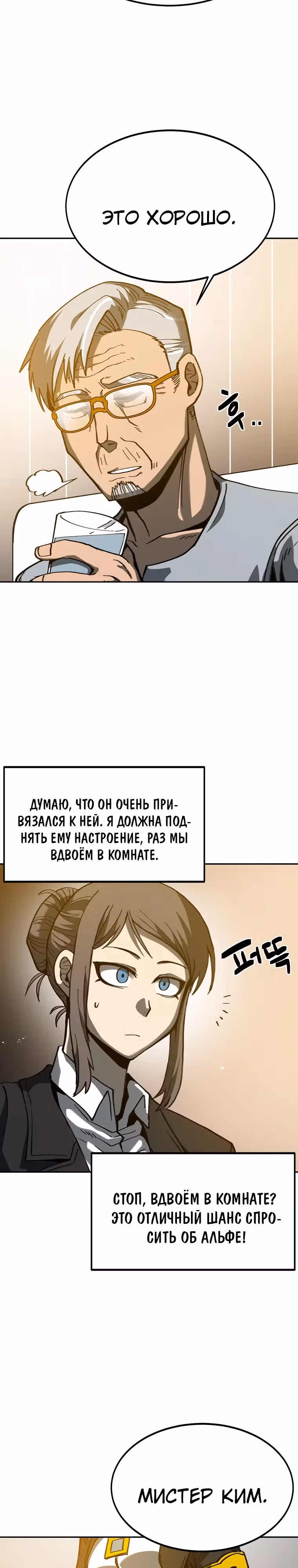 12 район — Том 1 · Глава 9, страница 19